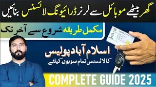 How to apply Islamabad Police Learning Driving License online | Complete Guide | Helan mtm box