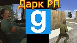 Варим мет , подрабатываем механиком ► Garry's Mod ► ДаркРП