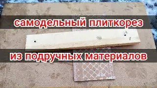 Tile cutter from boards. How to cut ceramic tiles