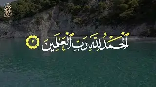 سورة الفاتحة (مكتوبة) | سعد الغامدي