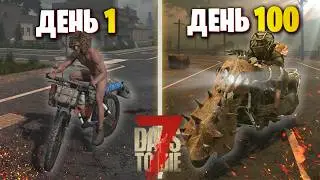 100 Дней Выживания 7 Days To Die за Инженера - Кочевника в Коопе с Метлом