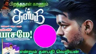 THALAPATHY VIJAY BIRTHDAY IN 2021 HD VIDEO