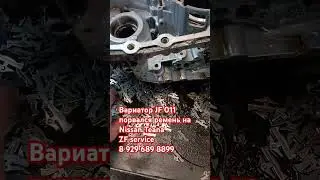 Nissan Teana JF011 variator is being repaired. The belt broke.