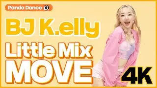 [팬더댄스] BJ K.elly켈리의 신나는 댄스! Little Mix - Move_ 4K 화질[고화질 버전]