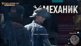 Days Gone что-то с продавцом!!!