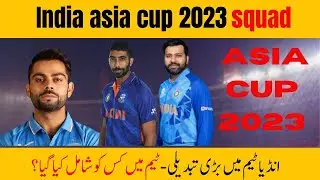 India team asia cup squad 2023 |Asia Cup 2023