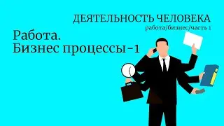 Работа. Бизнес процессы - 1/Турецкий язык