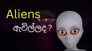 Aliens ඇවිල්ලද? | Mexico Unveils Alien Bodies Sinhala #aien #trending #viral #sinaha #maxico