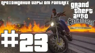 Прохождение GTA San Andreas - The Definitive Edition: Миссия #23 - Серый импорт