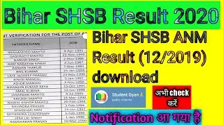 Bihar SHSB Result 2020 | Bihar SHSB anm Result 2020