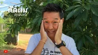 The atmosphere of the journey EP1 went to get a haircut in Sakon Nakhon #Jangwa |Jangwachannel