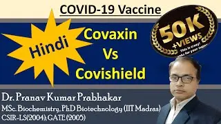 Covaxin Vs Covishield (in Hindi) | कौन सी वेक्सीन हैं जयादा असरदार औऱ किसके हैं जयादा साइड एफेक्ट्स