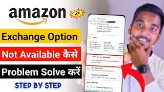 Amazon exchange option not available | Amazon exchange not working | Amazon exchange problem solve