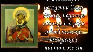 Молитва перед иконой «Взыграние младенца»