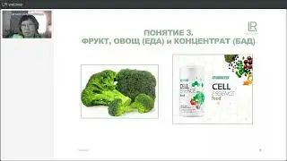 Технологические добавки в БАД – мифы и стереотипы | Вебинар LR ::: Татьяна Шерстобитова