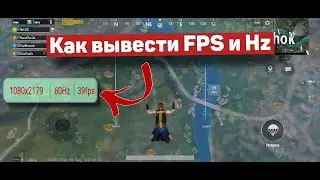 Как вывести на экран счётчик FPS и герцовку на Xiaomi