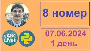 8 номер ЕГЭ Информатика. Основная волна 2024. 1 день экзамена. Комбинаторика через программирование