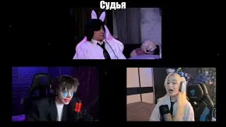 Софиграй и банан ломают звоковые барьеры на стриме.