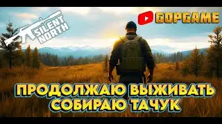 залетай присоединяйся SILENT NORTH RAMPAGE буду проходить квесты