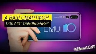 Какие смартфоны Huawei получат Android 10 до конца февраля, Wylsacom , выкуси — Rulsmart.com