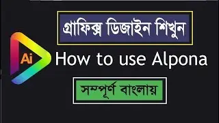 How to use Alpona in Adobe Illustrator Bangla Tutorials