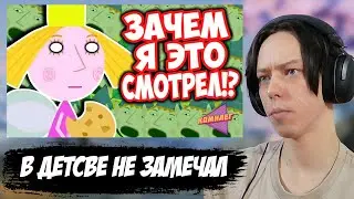 Чокнутое Королевство БЕНА И ХОЛЛИ - Это Точно ДЕTCKИЙ МУЛЬТФИЛЬМ!? реакция
