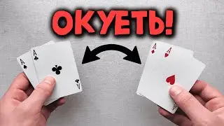 Тузы меняются местами НА ГЛАЗАХ У ЗРИТЕЛЯ! | Обучение Кардистри