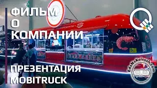 Фильм о компании 