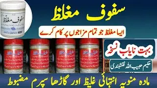 Safoof Mughalaz By Hakeem Habib Ullah  New Video 20225