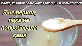 Сильная маска от морщин/ Омоложение дома