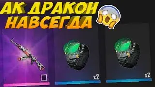 😡ГАРЕНА 667 ҚОТ*Қ ЖМОТ 🔥 АК ДРАКОН  НАВСЕГДАҒА ТҮСТІМА? ҚАЗАҚША ФРИ ФАЕР!
