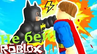 | Я СТАЛ БЭТМЕНОМ! - Roblox Super Hero Tycoon. |