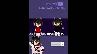 ~meme~хз~{Gacha nox}~ #рекомендации #gachagacha #meme #gachanox