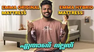 EMMA ORGINAL MATTRESS VS EMMA HYBRID MATTRESS COMPARISON VIDEO | ഏത് MATTRESS ആണ് നല്ലത് 🔥