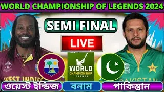 🔴WCL 2024 Live | পাকিস্তান চ্যাম্পিয়ন বনাম ওয়েস্ট ইন্ডিজ চ্যাম্পিয়ন সেমিফাইনাল লাইভ | Pak vs WI