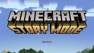 Minecraft Story Mode №1 - Орден Камня
