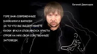 Что говорил о десятине Иисус/надо ли нам ее давать