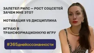 3 мая 2025 - #365 ДНЕЙ ОСОЗНАННОСТИ