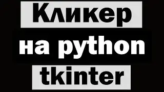 Игра 