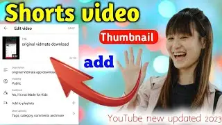 how to add thumbnail to youtube shorts video/short video/short video me thumbnail kaise lagaye/2023