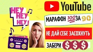 МАРАФОН 100 за 90 | Где брать людей? Сетевой маркетинг | МЛМ