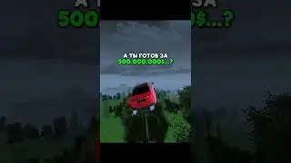 Готов? 