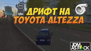 3D Инструктор - Дрифт на Toyota Altezza