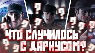 ЧТО СЛУЧИЛОСЬ с ДАРИУСОМ после Carbon? (разбор теорий с Reddit и многое другое)