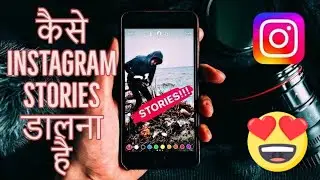 Instagram Par Stories Kaise Add Kare | Instagram Pe Stories Kaise Dalte Hai