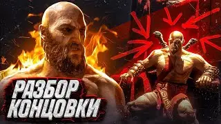 GOD OF WAR Ragnarok: Valhalla-Разбор Концовки