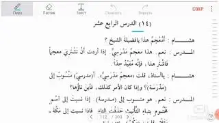 Мединский курс 3 том 14 урок (Muhammad Abu Isa )