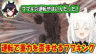 無茶な運転で重力を歪ませるフブキング【白上フブキ/大神ミオ】