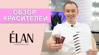 Elan колористика Элан краска для бровей. Triumf