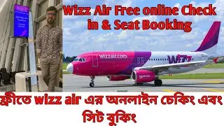 Wizz Air Free Online checking and Seat Booking || Wizz Air এ ফ্রীতে চেকিং এবং সিট বুকিং 